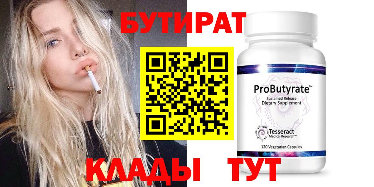 Великие Луки  БУТИРАТ  Вход с VPN  БУТИРАТ жидкий экстази 