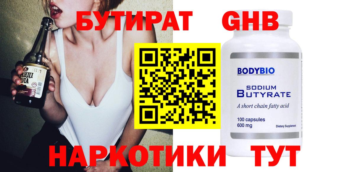 Бутират бутандиол Великие Луки