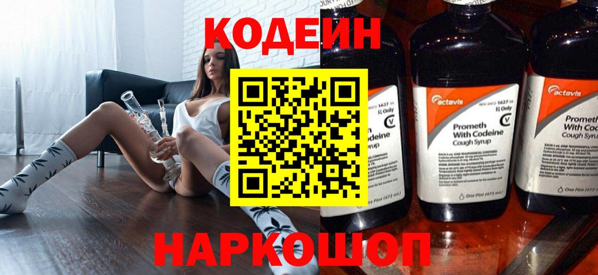 Кодеиновый сироп Lean напиток Lean (лин)  Вход с VPN  где купить наркоту  Великие Луки  Кодеин напиток Lean (лин) 