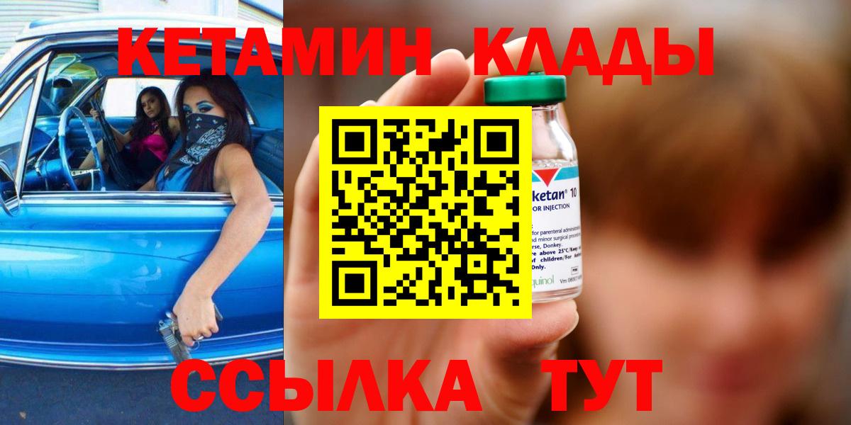 КЕТАМИН ketamine Великие Луки