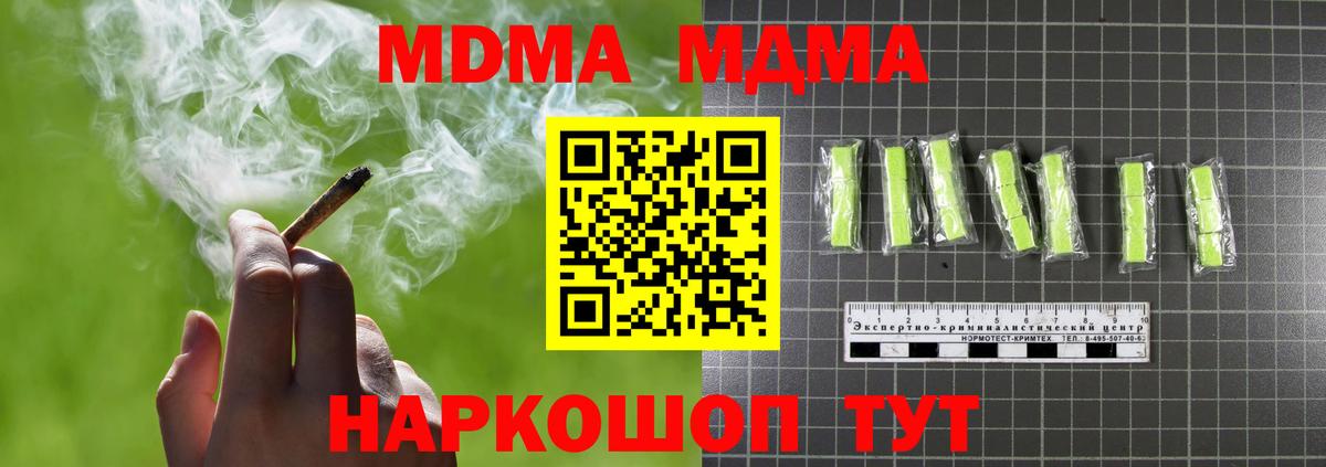 МДМА молли  Вход с VPN  MDMA  MDMA молли  Великие Луки 