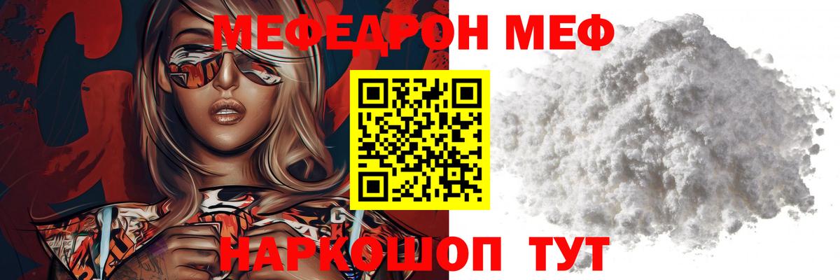 Меф мяу мяу кристаллы Великие Луки